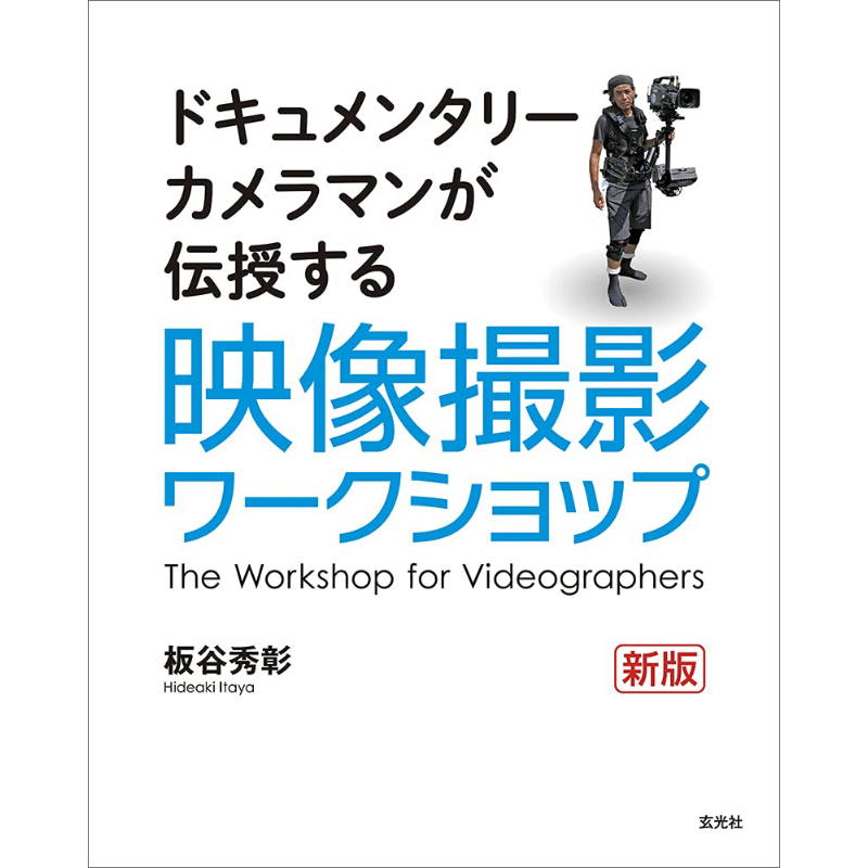 Photography Book - Fotoğrafçılık Atölyesi Yeni Baskı Hideaki Itaya